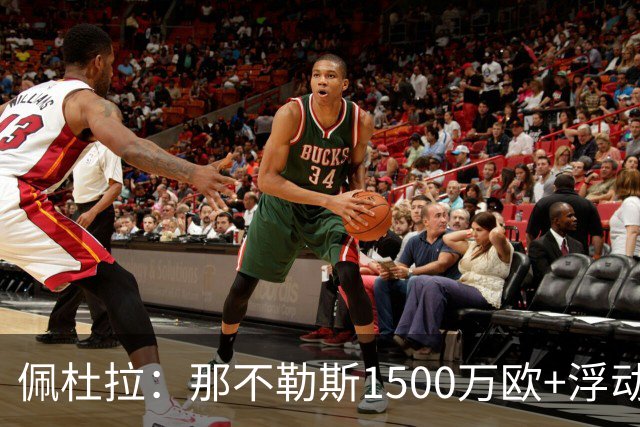 佩杜拉：那不勒斯1500万欧+浮动报价求购吉拉，拉齐奥希望3000万