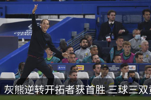 灰熊逆转开拓者获首胜 三球三双黄蜂负独行侠