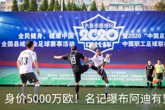 身价5000万欧！名记曝布阿迪有望接班罗德里，曼城抢签世界杯超新星