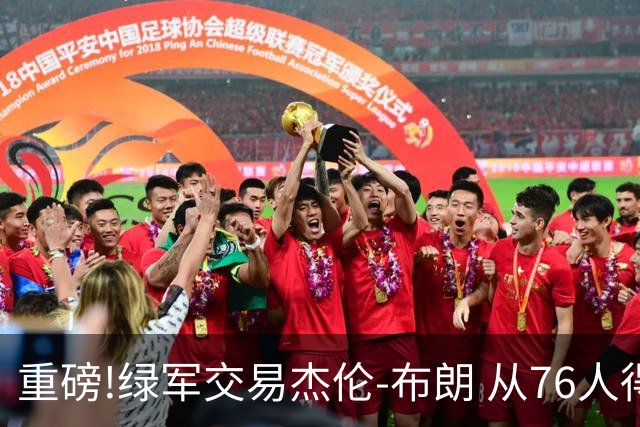 重磅!绿军交易杰伦-布朗 从76人得到乔治+2首轮+2次轮