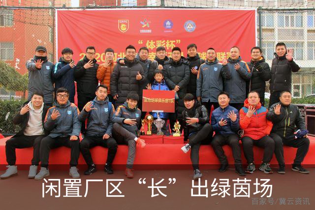 闲置厂区“长”出绿茵场